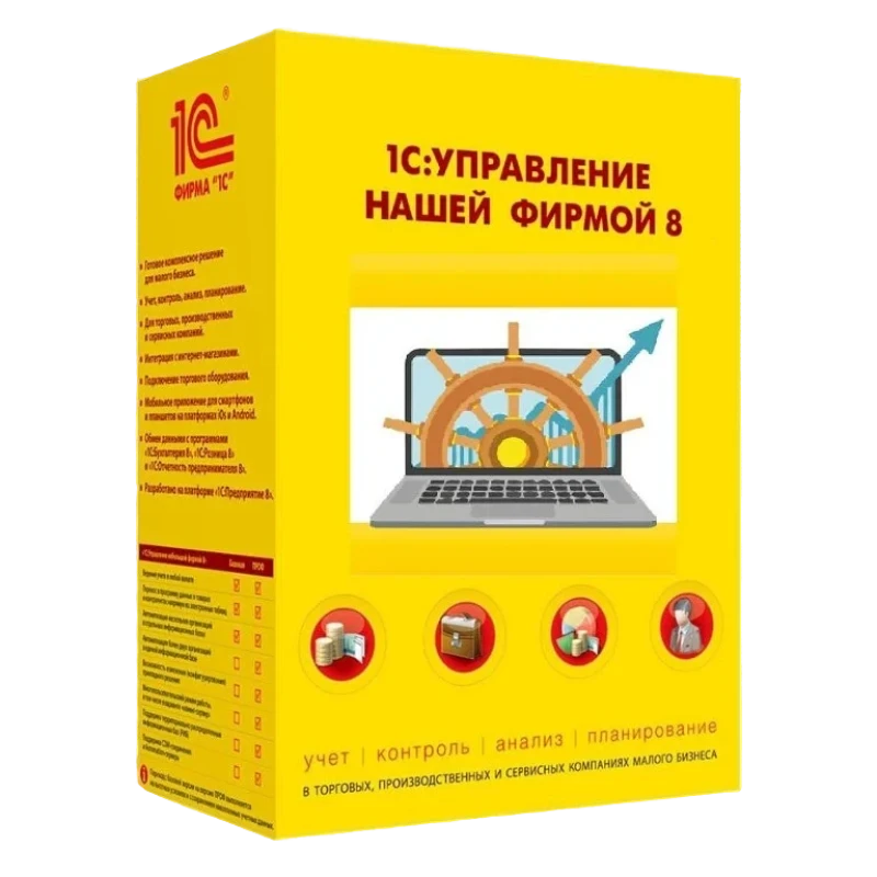 1С:Управление нашей фирмой 8. Базовая версия
