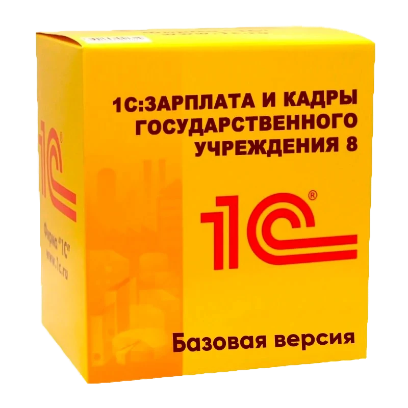 1С:Зарплата и кадры государственного учреждения 8. Базовая версия