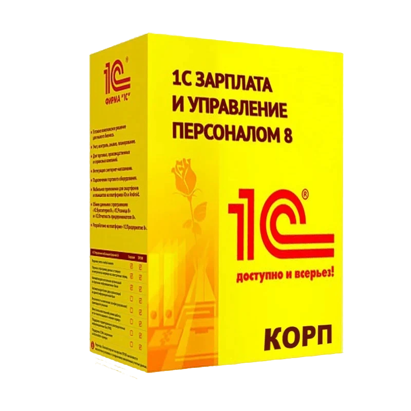 1С:Зарплата и управление персоналом 8 КОРП